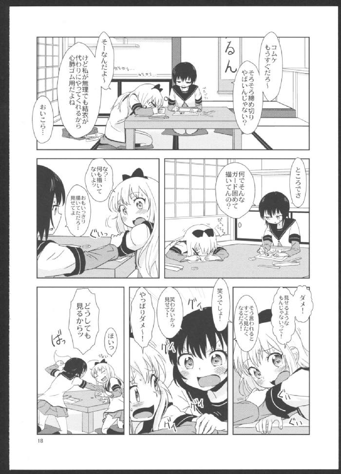 れくいえむ ふぉー でいどりーむ2 19ページ