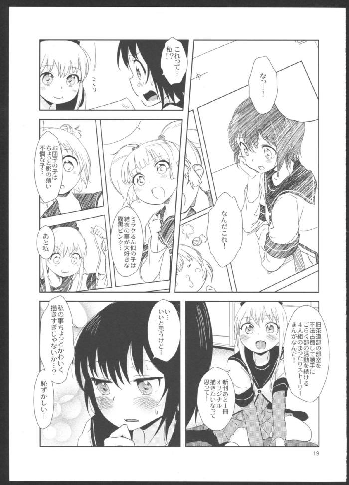 れくいえむ ふぉー でいどりーむ2 20ページ