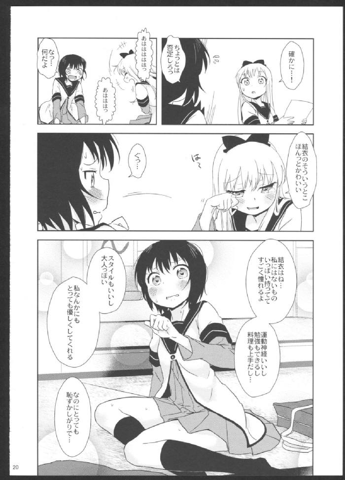 れくいえむ ふぉー でいどりーむ2 21ページ