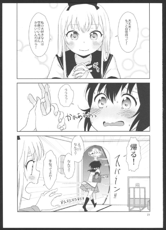 れくいえむ ふぉー でいどりーむ2 22ページ