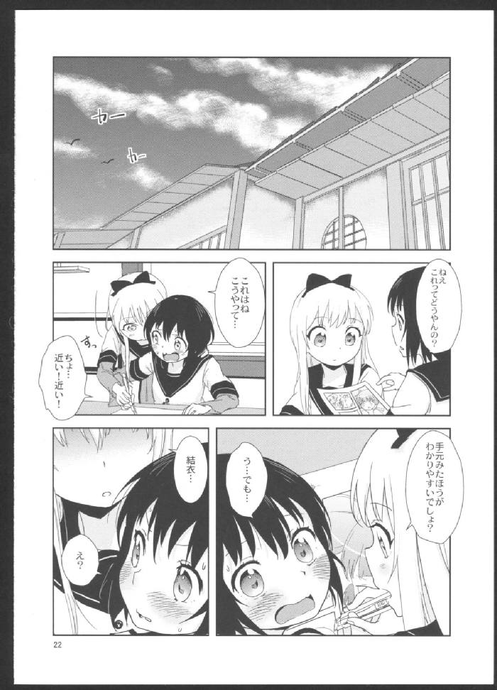れくいえむ ふぉー でいどりーむ2 23ページ