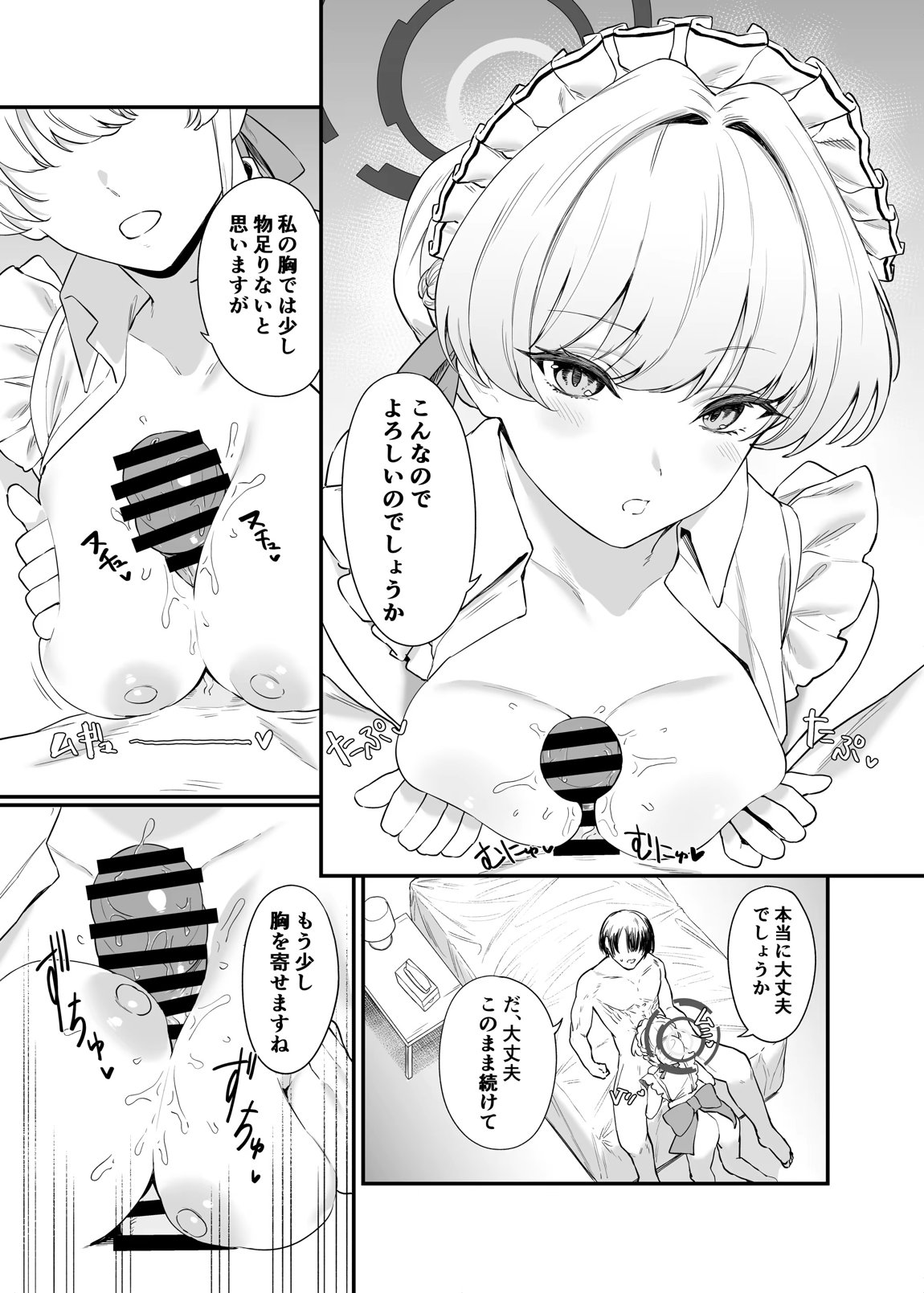 飛鳥馬トキのシークレットサービス 8ページ
