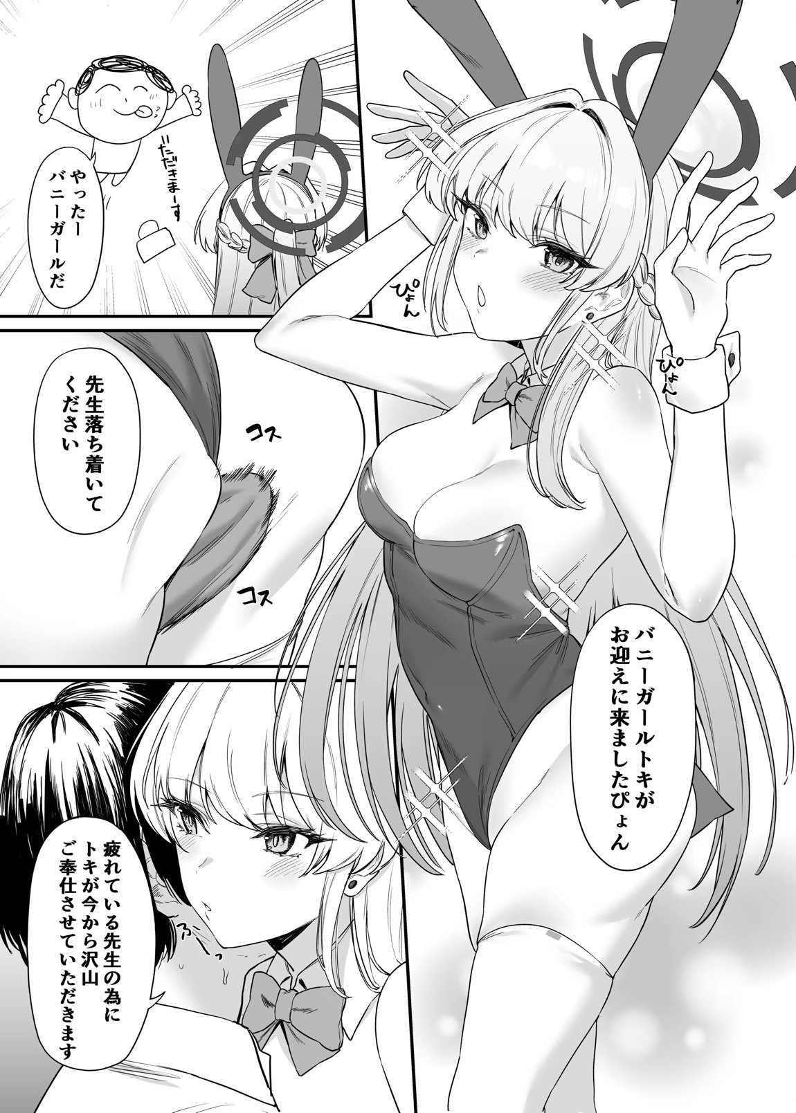 飛鳥馬トキのシークレットサービス 12ページ