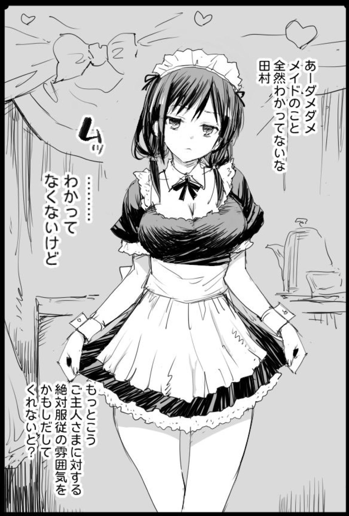田村メイド 2ページ