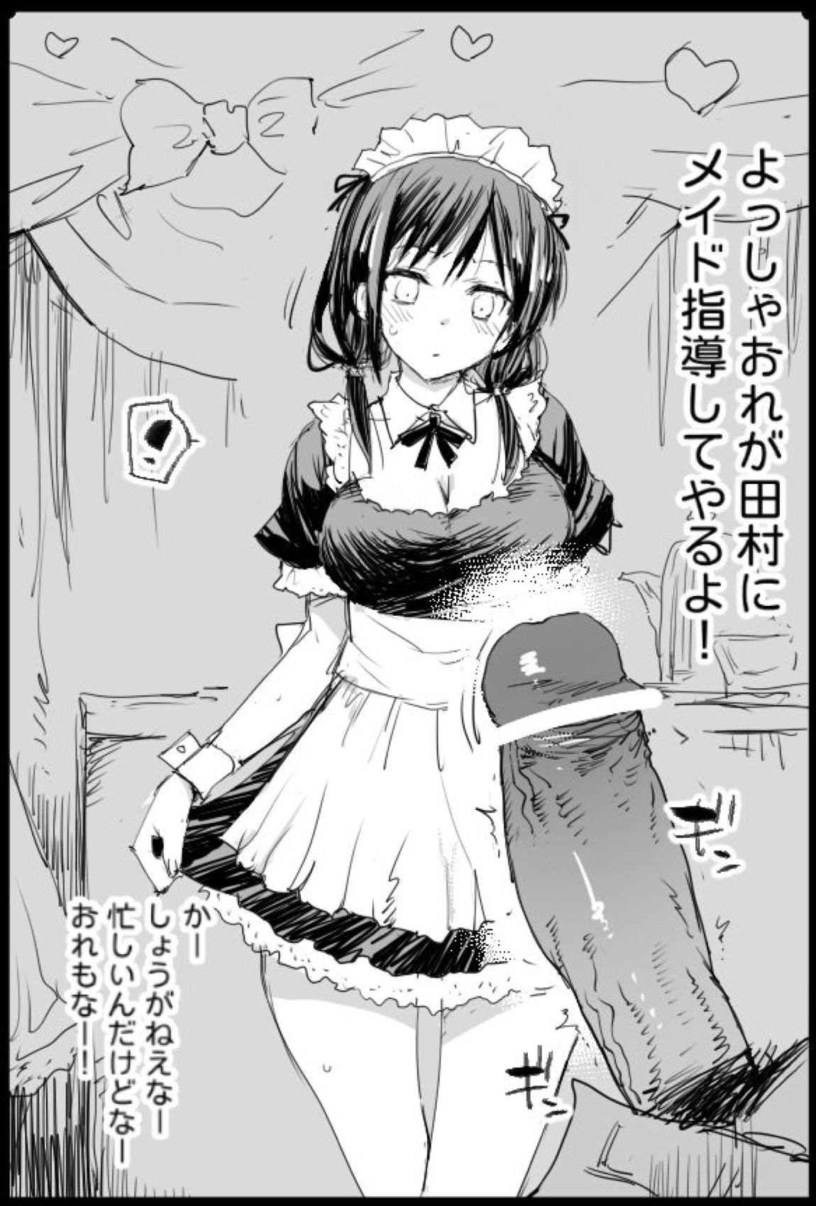 田村メイド 3ページ