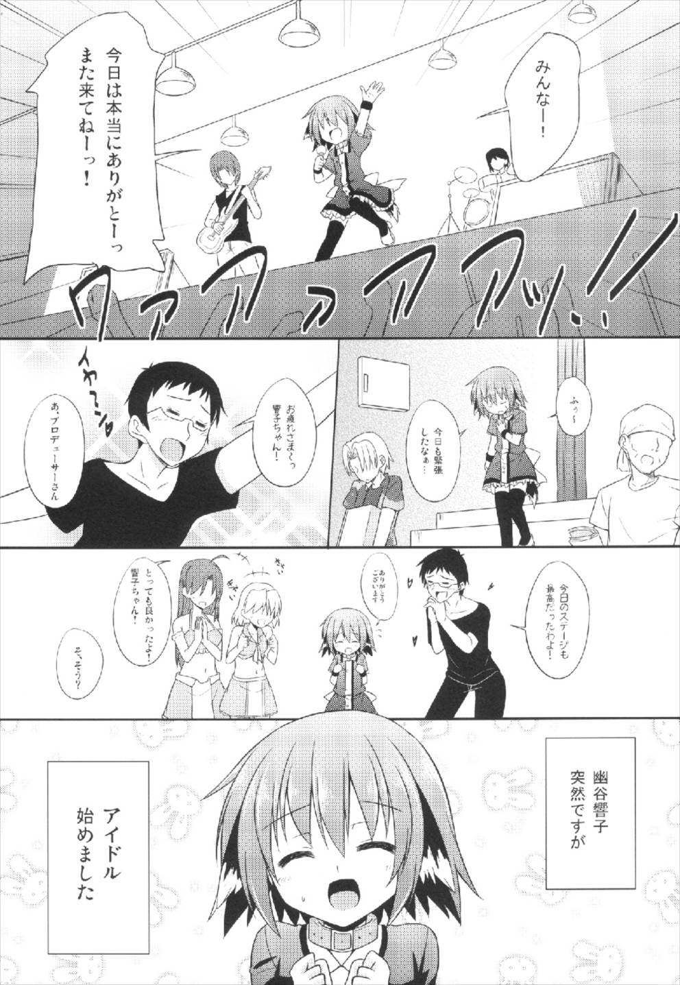 きょうこの日々 5日目！ 4ページ