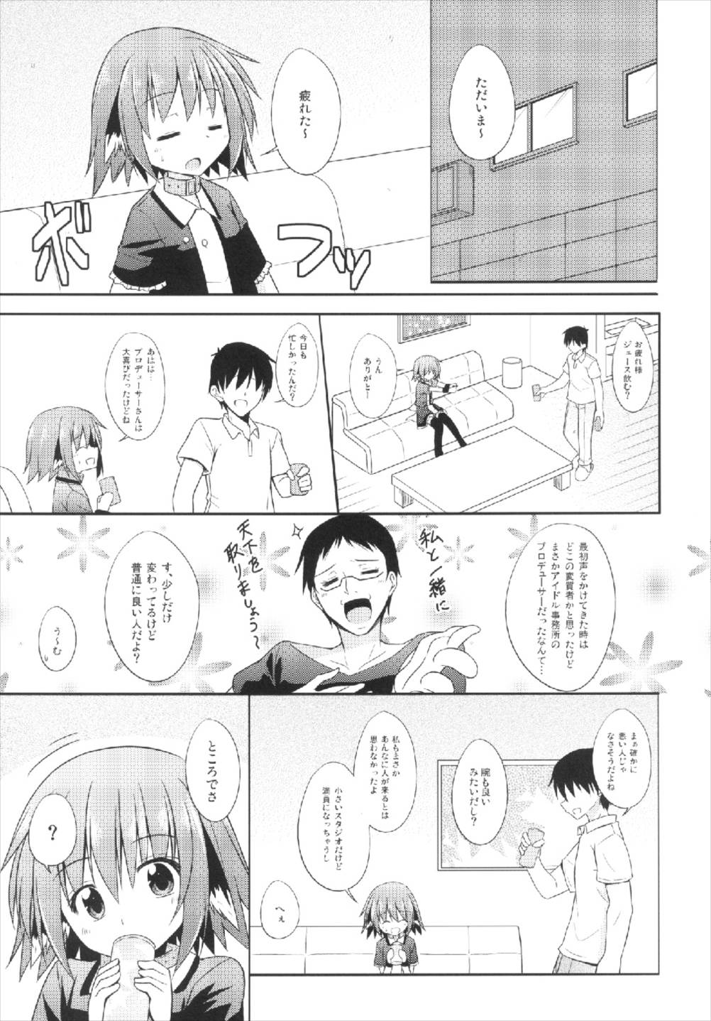 きょうこの日々 5日目！ 5ページ
