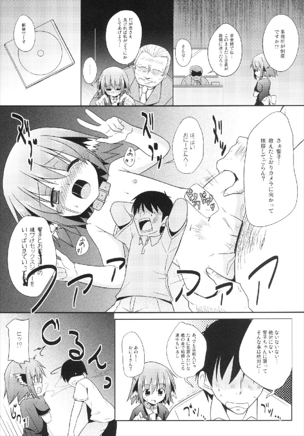 きょうこの日々 5日目！ 7ページ