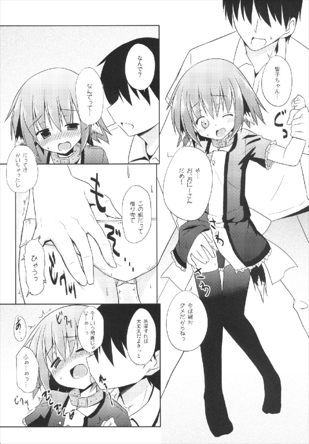 きょうこの日々 5日目！ 8ページ