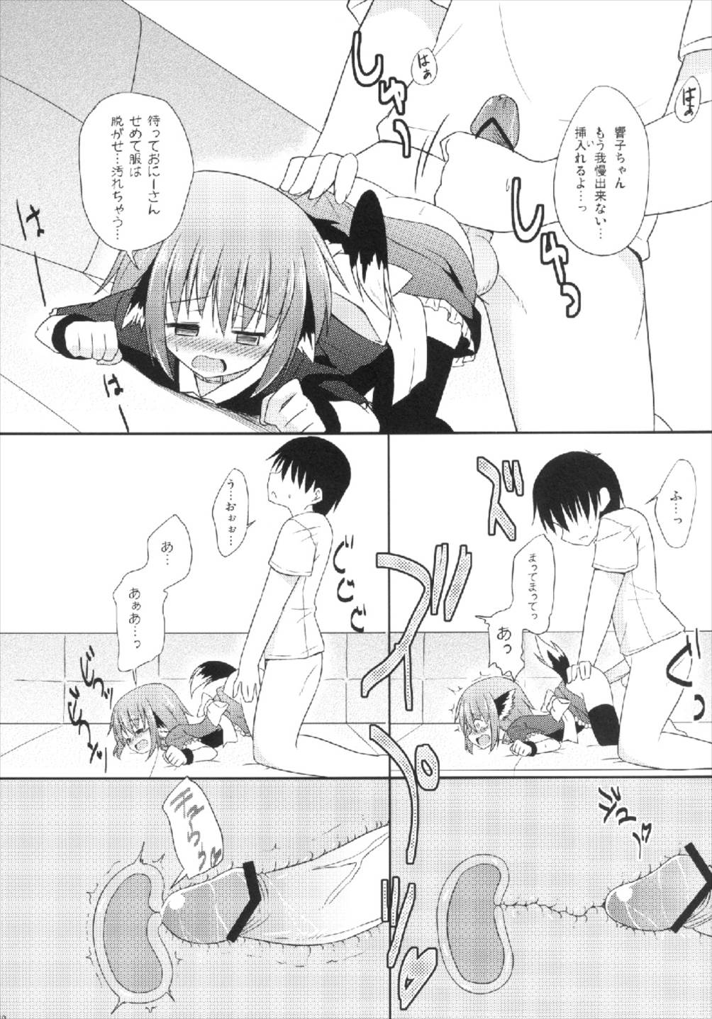 きょうこの日々 5日目！ 10ページ