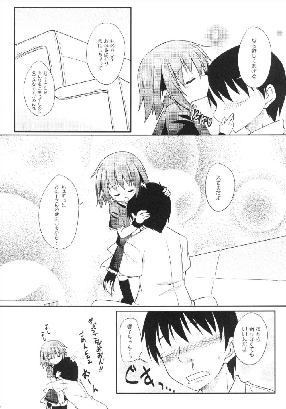 きょうこの日々 5日目！ 14ページ