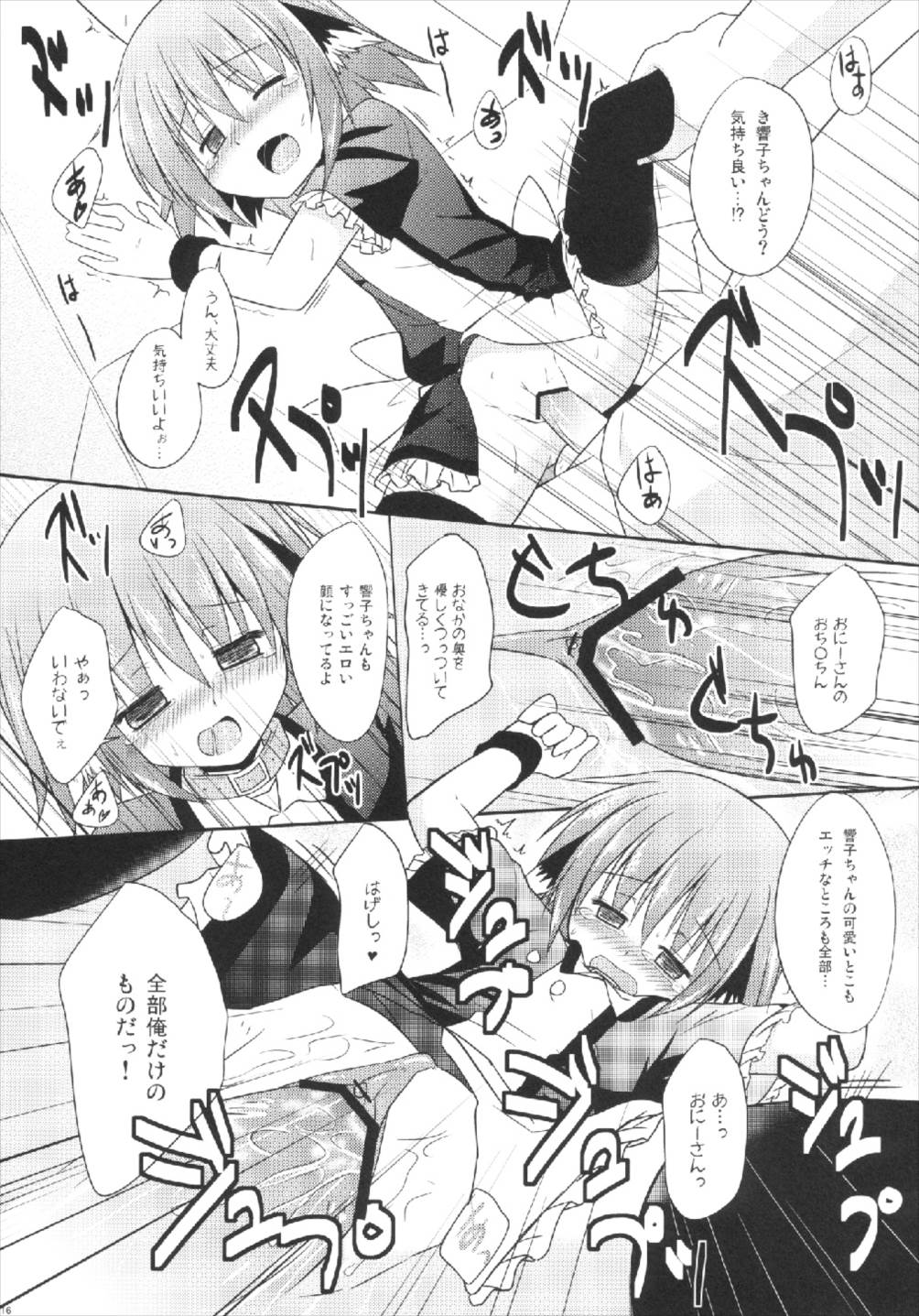 きょうこの日々 5日目！ 16ページ