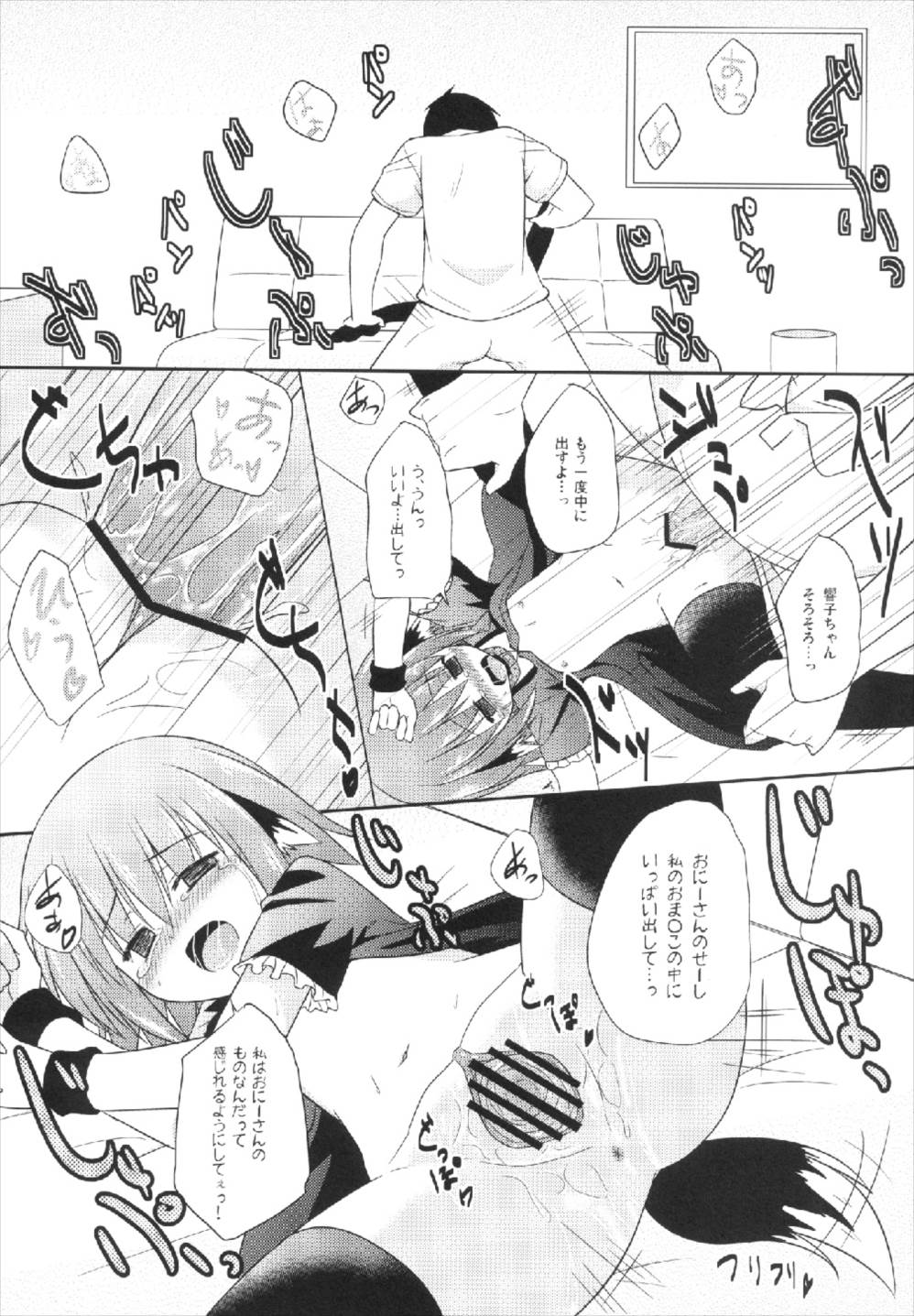 きょうこの日々 5日目！ 18ページ