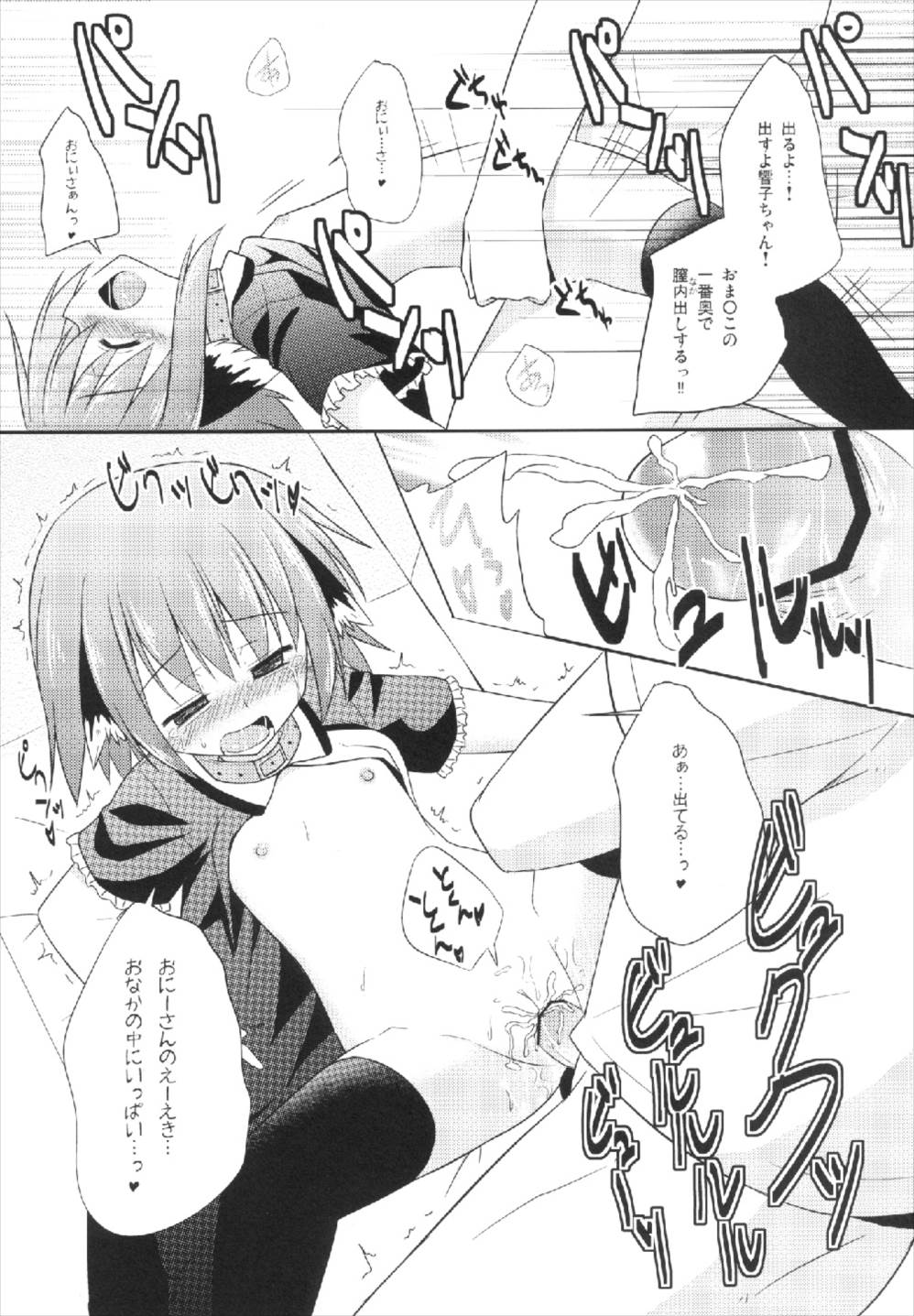 きょうこの日々 5日目！ 19ページ