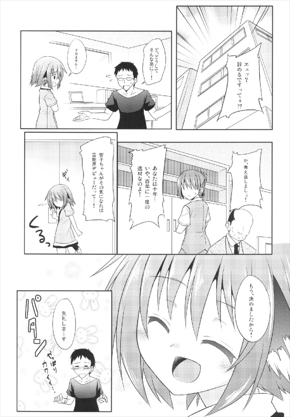 きょうこの日々 5日目！ 20ページ