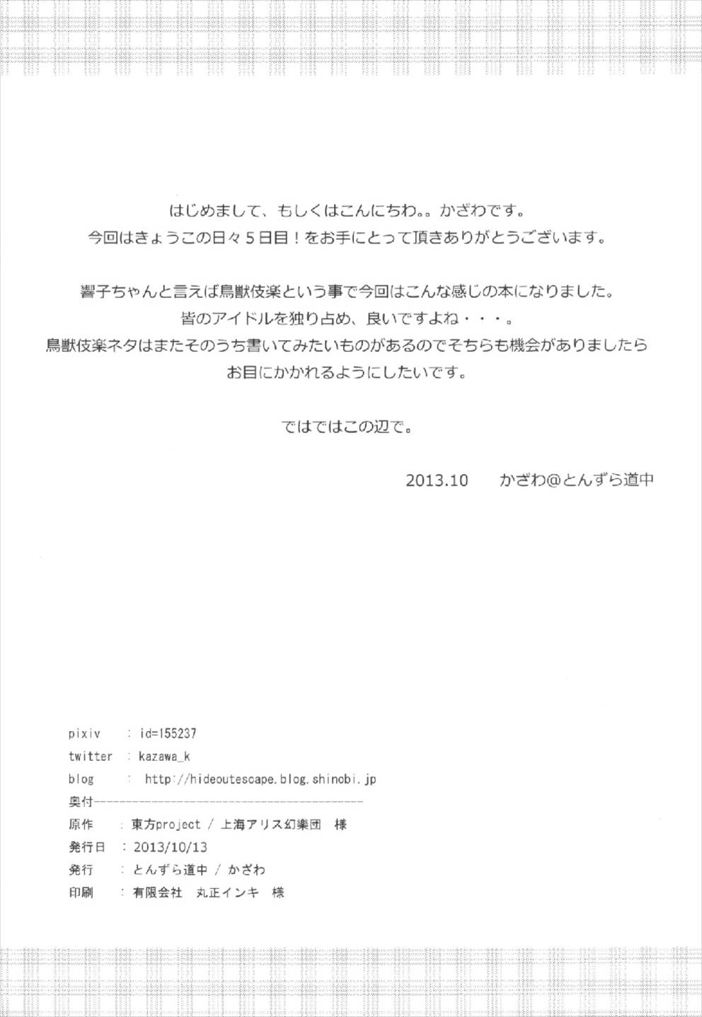 きょうこの日々 5日目！ 22ページ