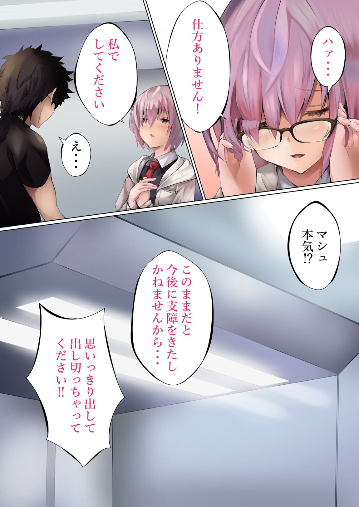 Ready？ 6ページ