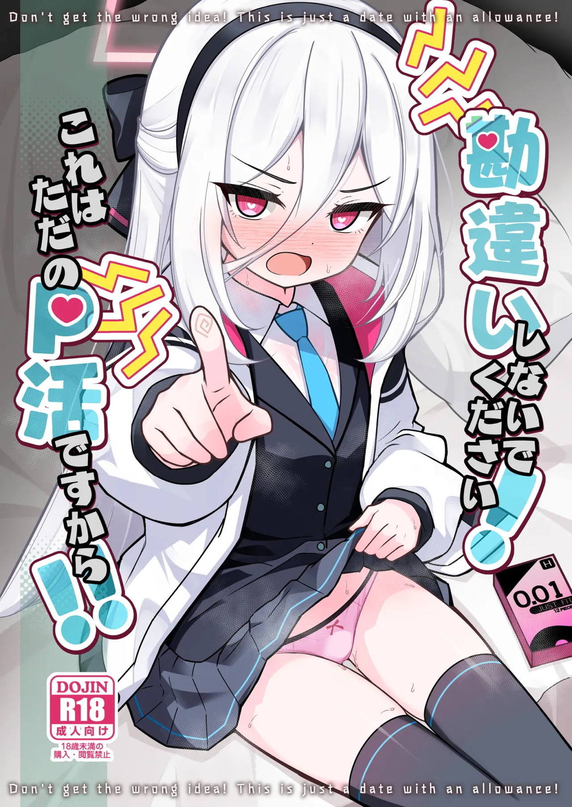 勘違いしないでください!これはただのP活ですから!! 1ページ