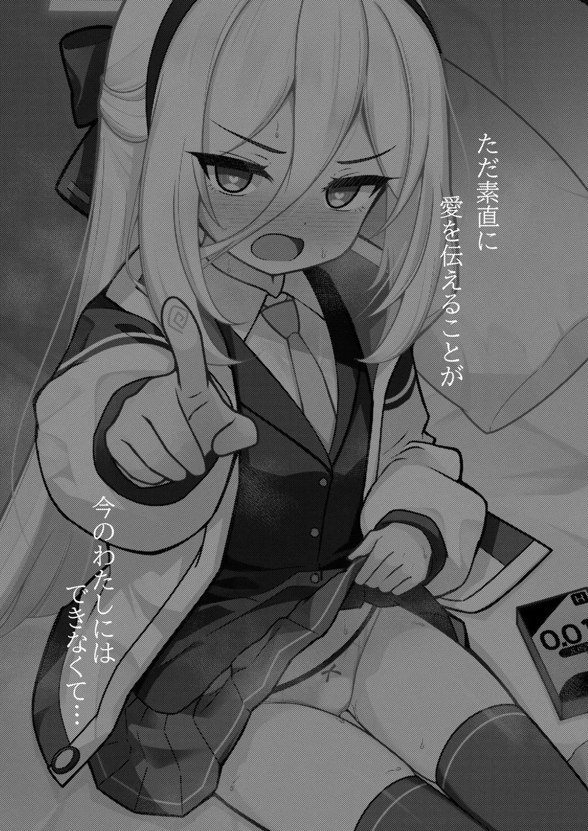 勘違いしないでください!これはただのP活ですから!! 2ページ
