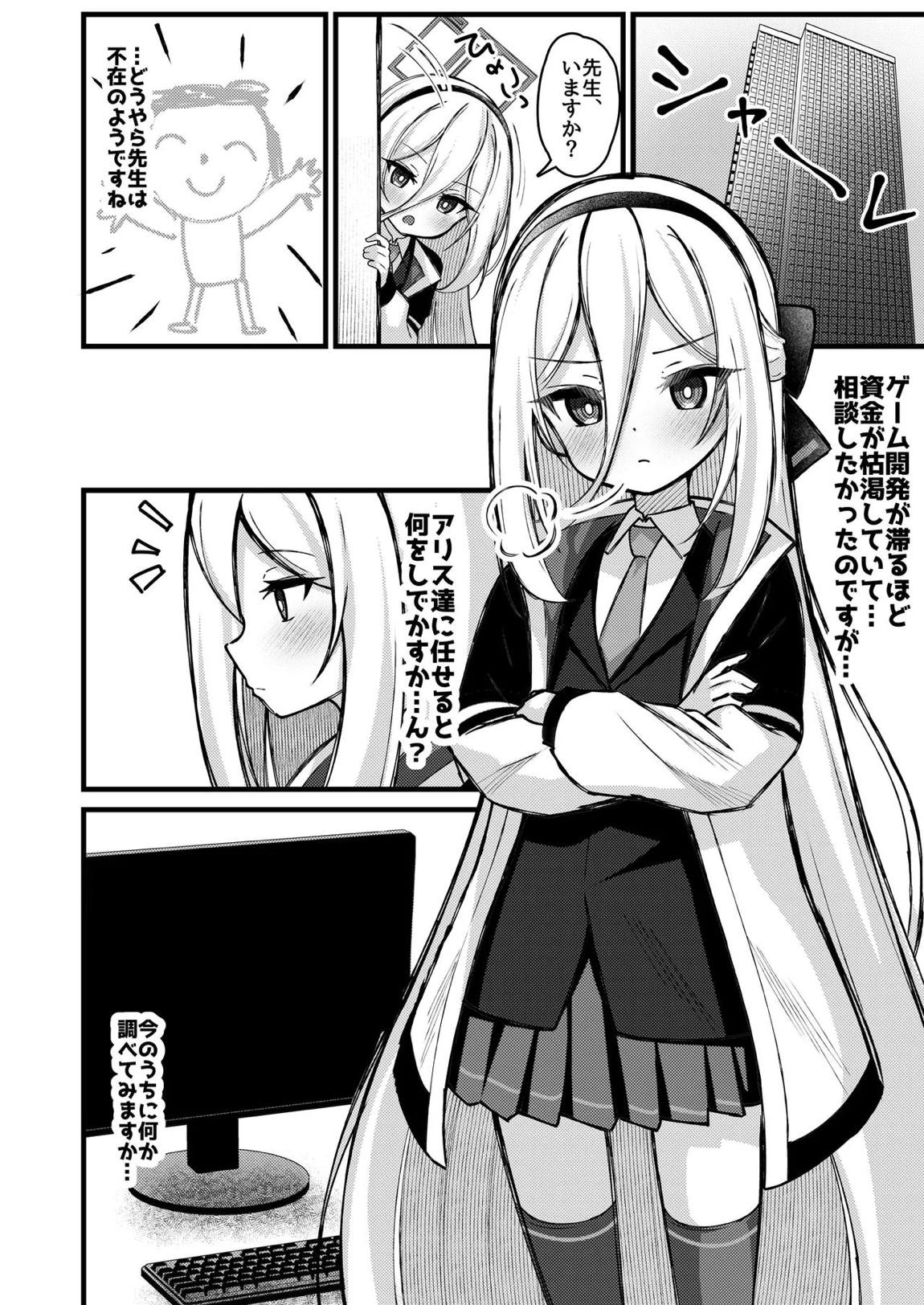 勘違いしないでください!これはただのP活ですから!! 3ページ