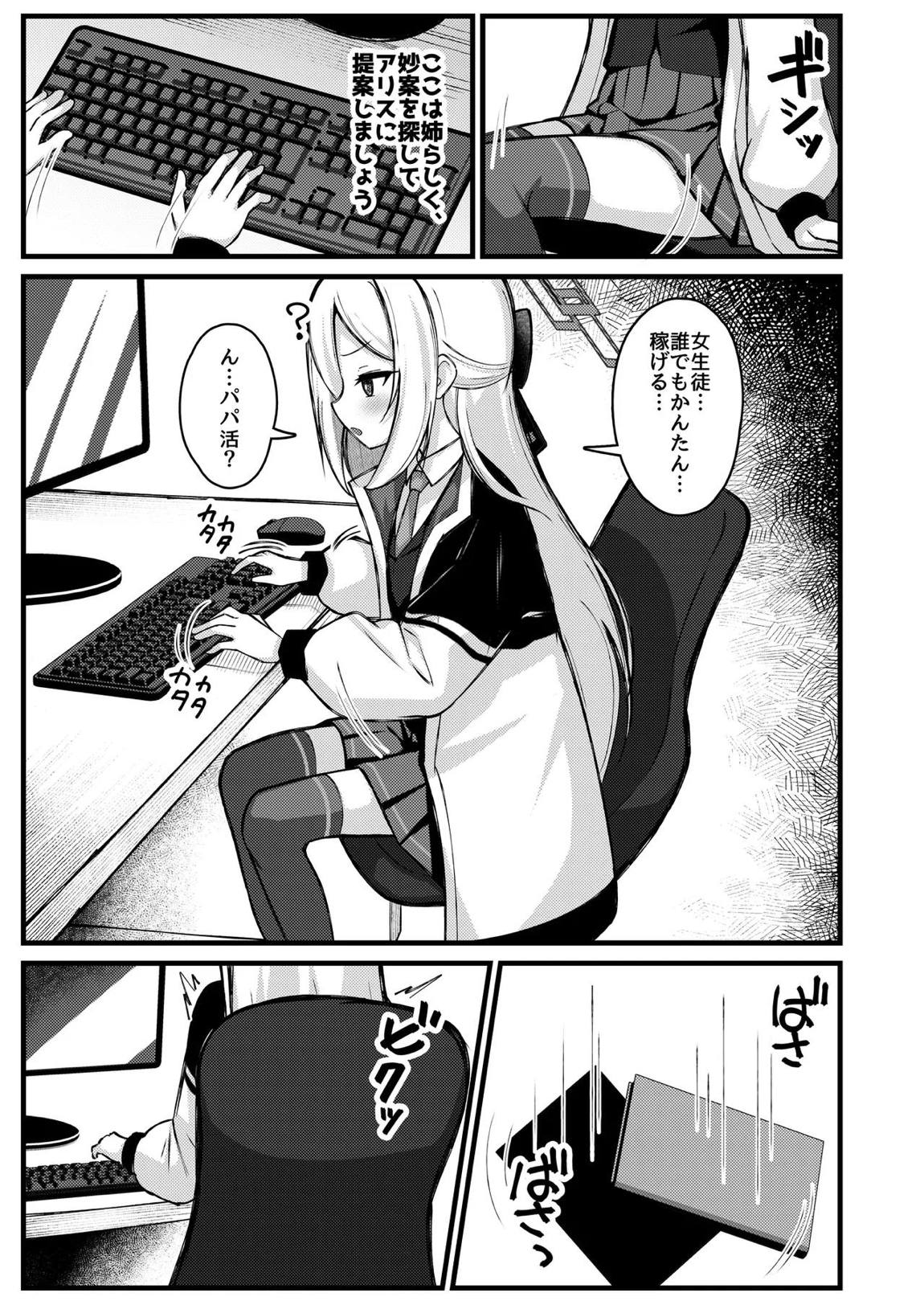 勘違いしないでください!これはただのP活ですから!! 4ページ