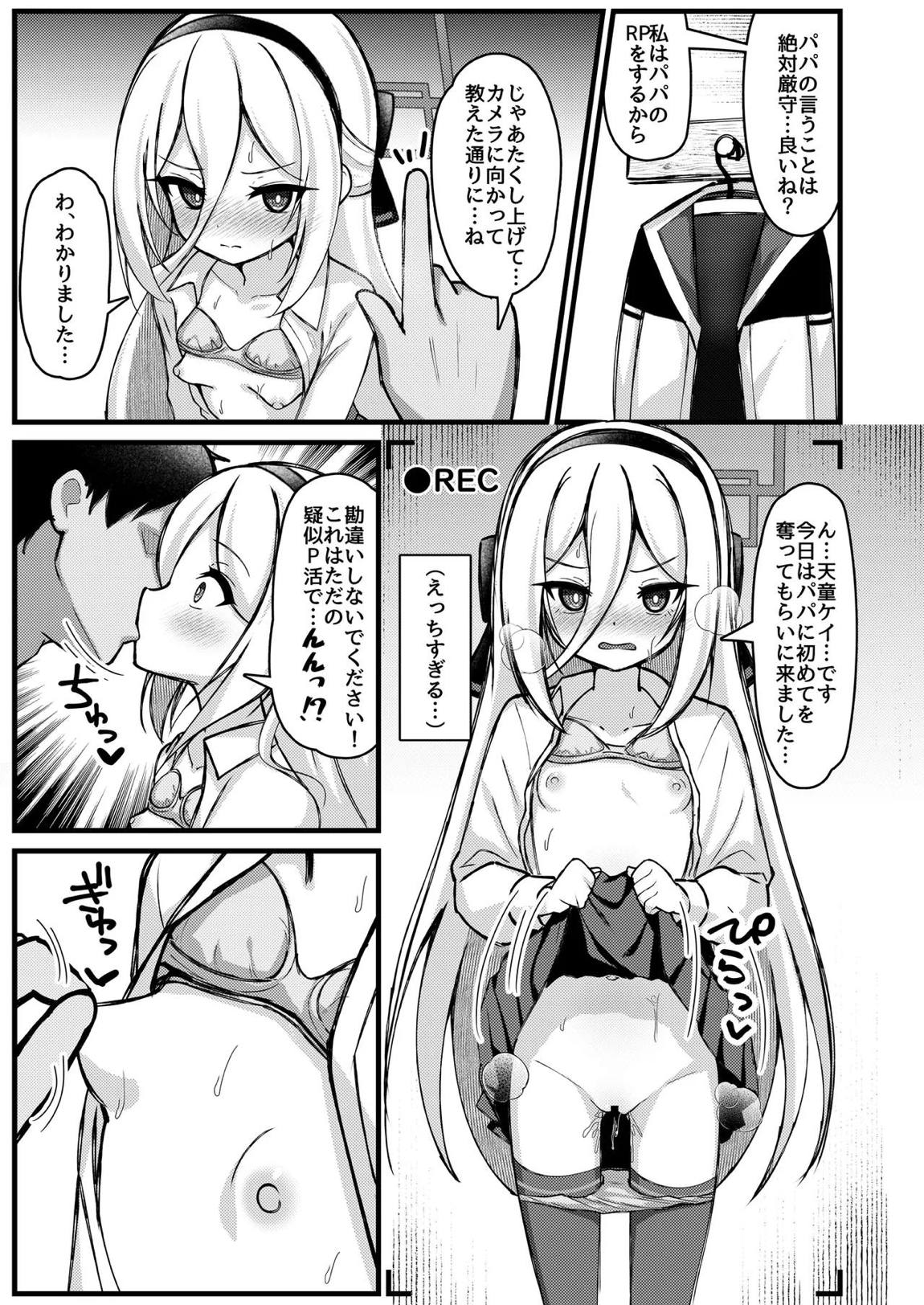 勘違いしないでください!これはただのP活ですから!! 6ページ