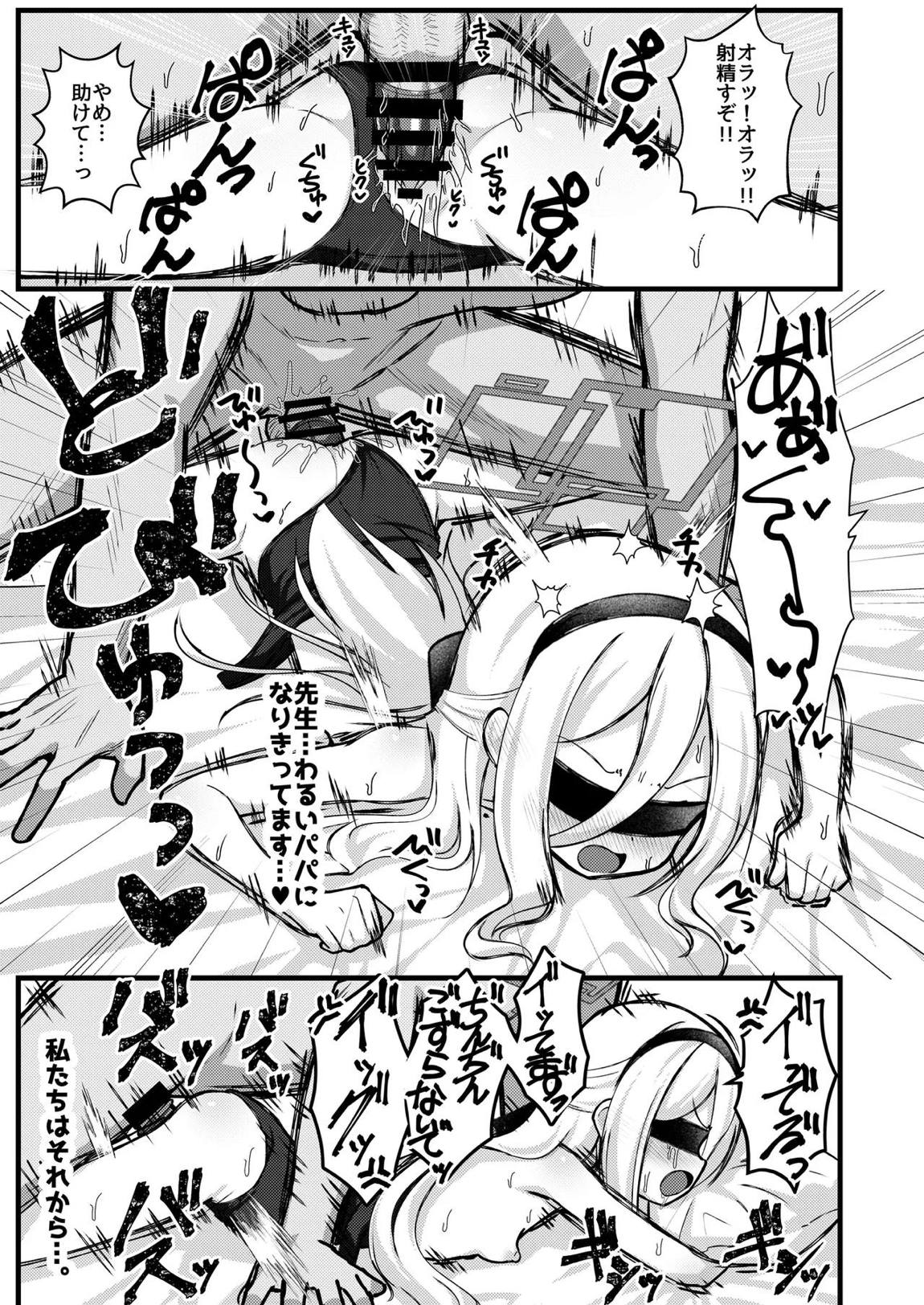 勘違いしないでください!これはただのP活ですから!! 14ページ