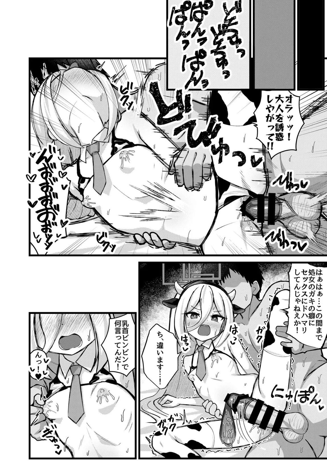 勘違いしないでください!これはただのP活ですから!! 17ページ
