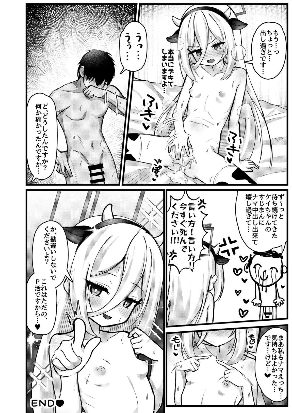 勘違いしないでください!これはただのP活ですから!! 21ページ