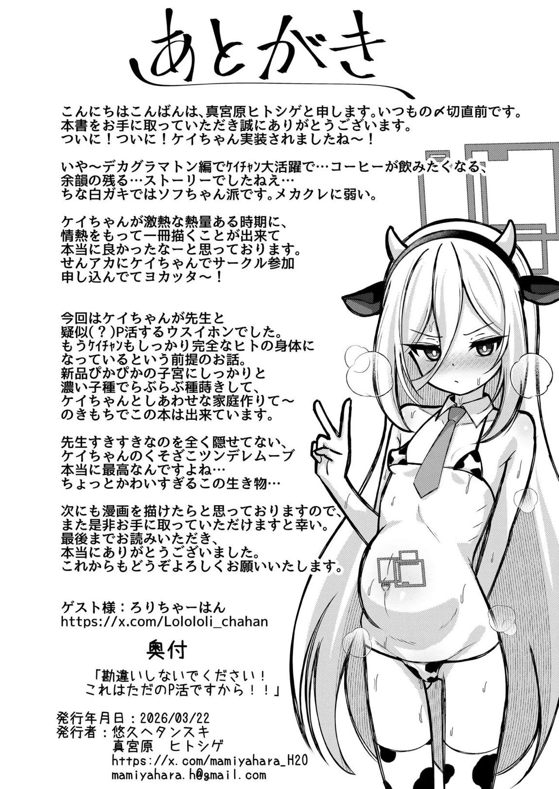 勘違いしないでください!これはただのP活ですから!! 23ページ