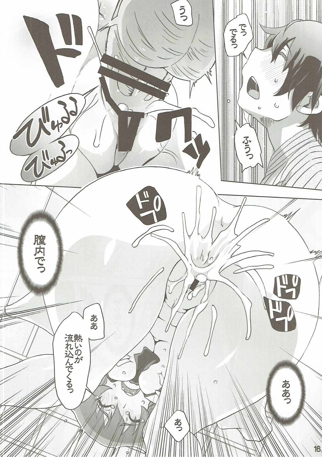 早苗ハマる 15ページ