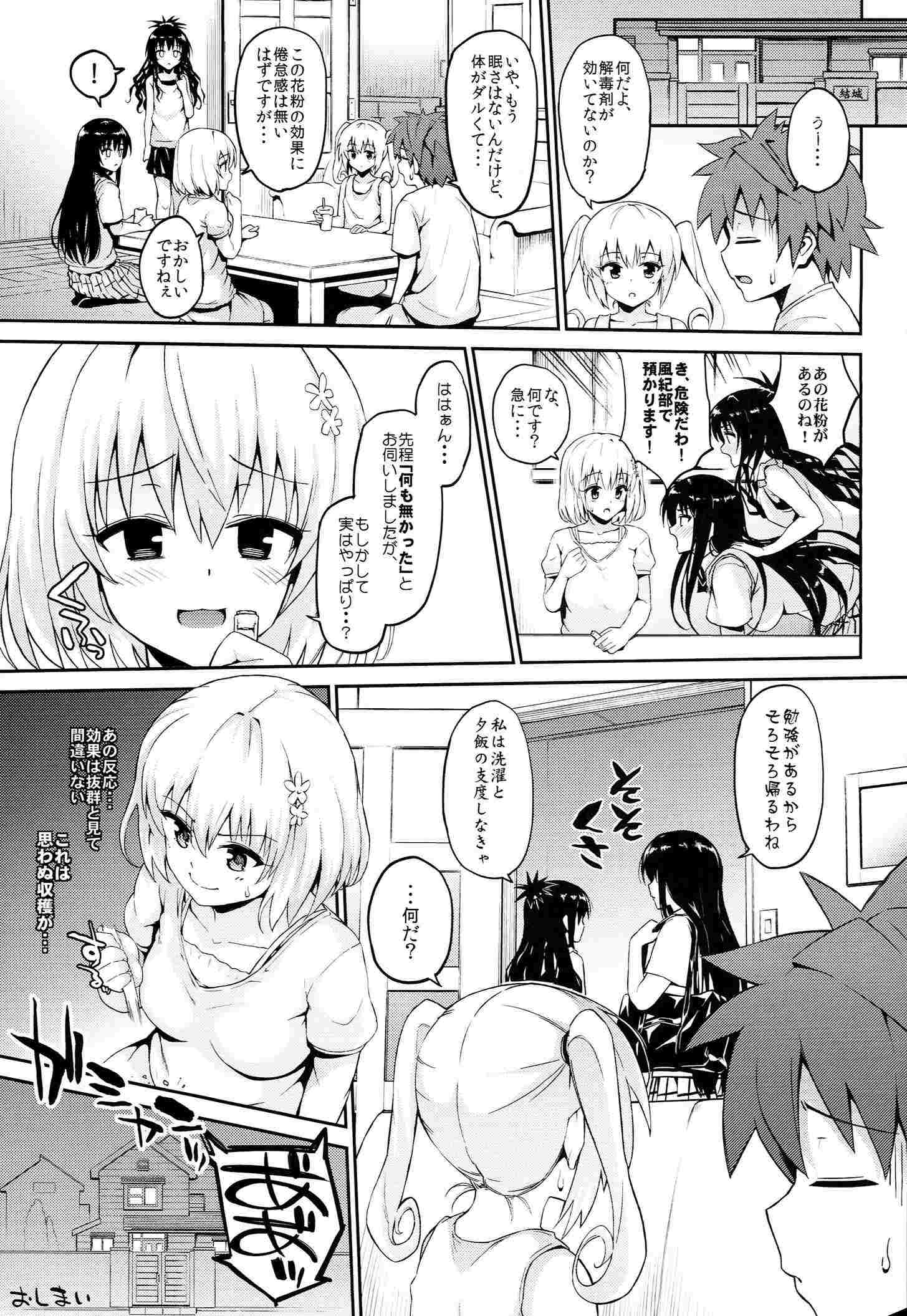 はなのとりこ 29ページ