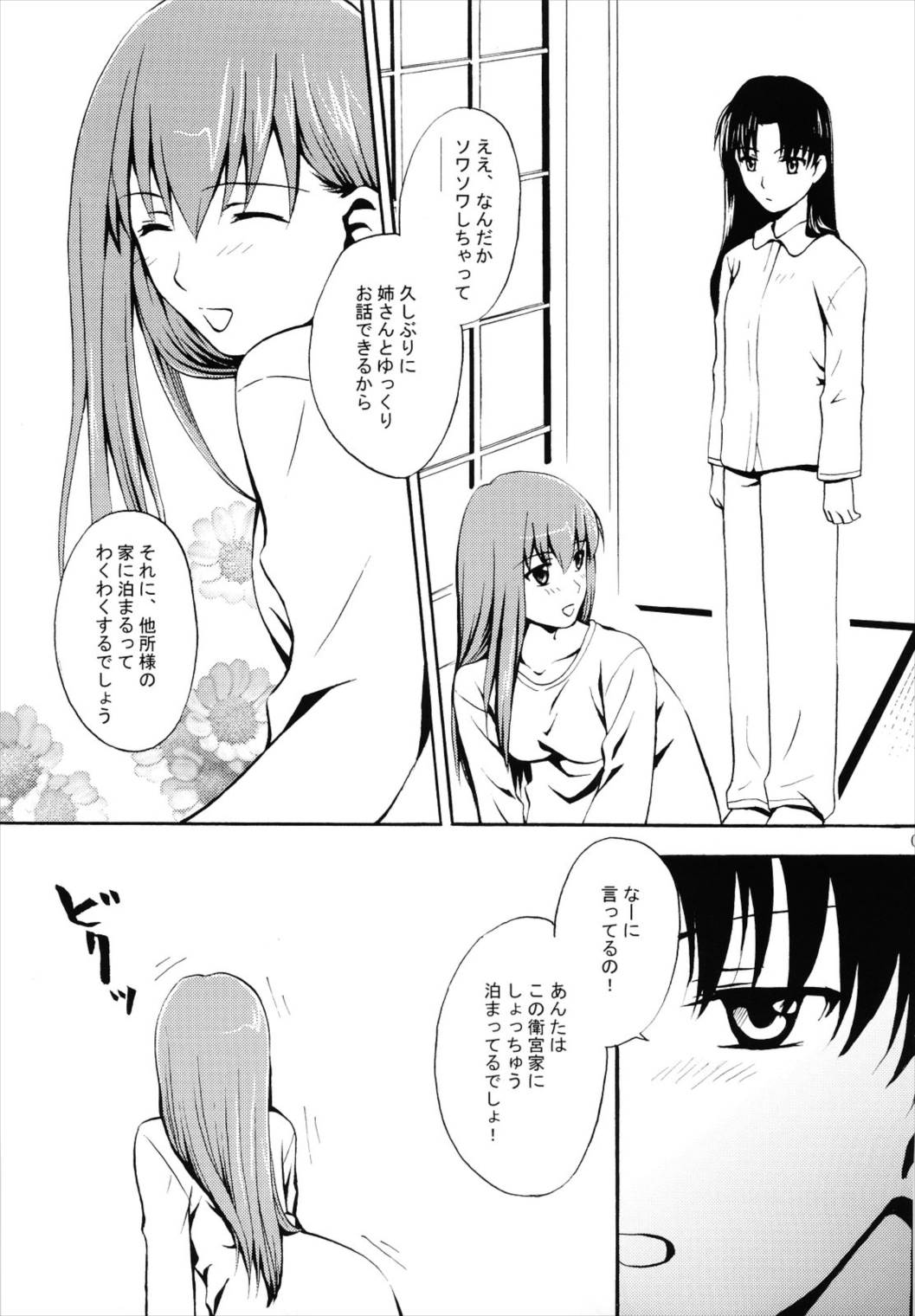 まじかるしすたぁぷりんせす★ 8ページ