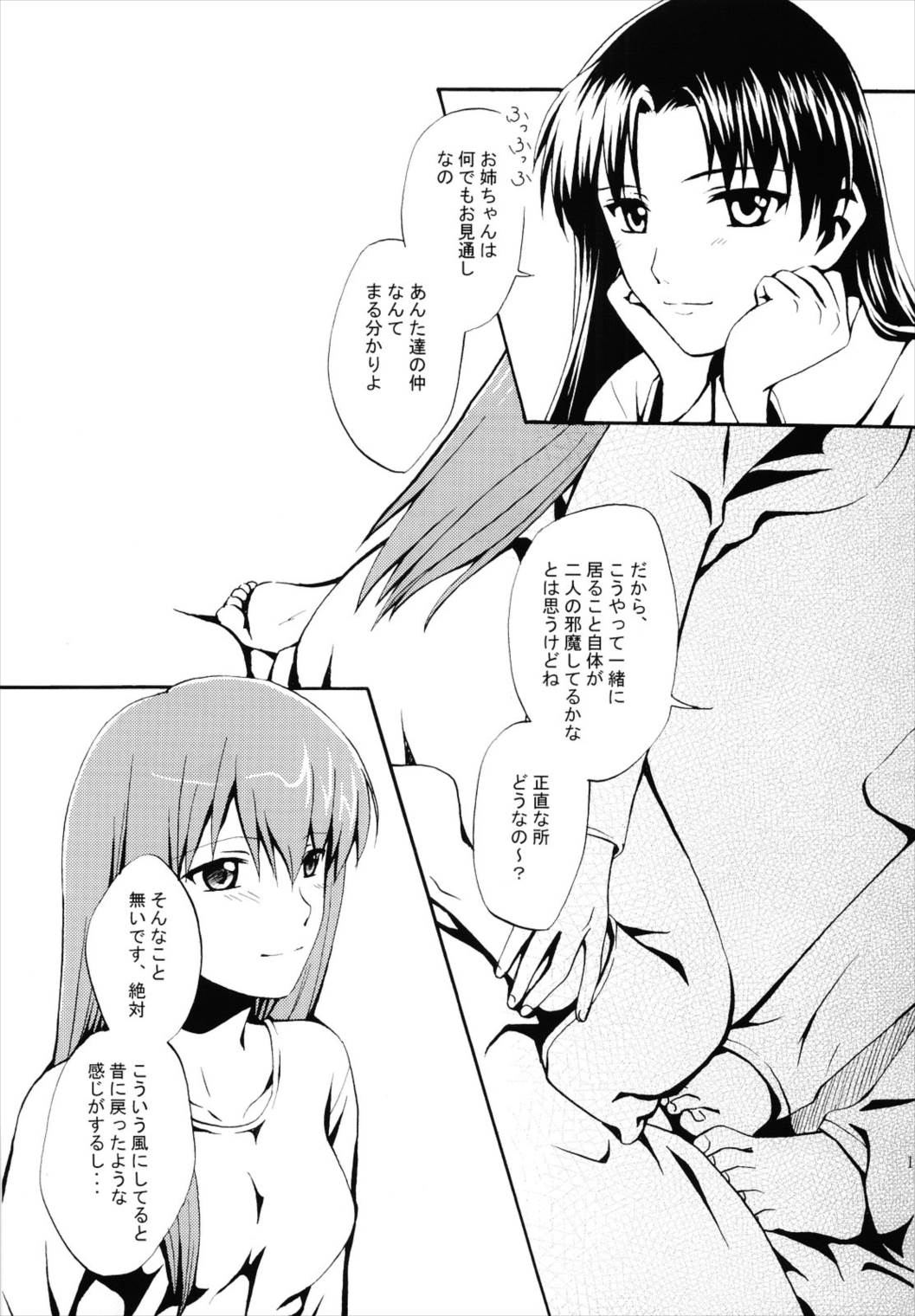 まじかるしすたぁぷりんせす★ 10ページ