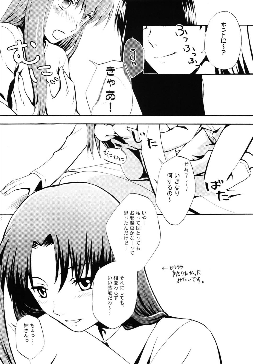 まじかるしすたぁぷりんせす★ 11ページ