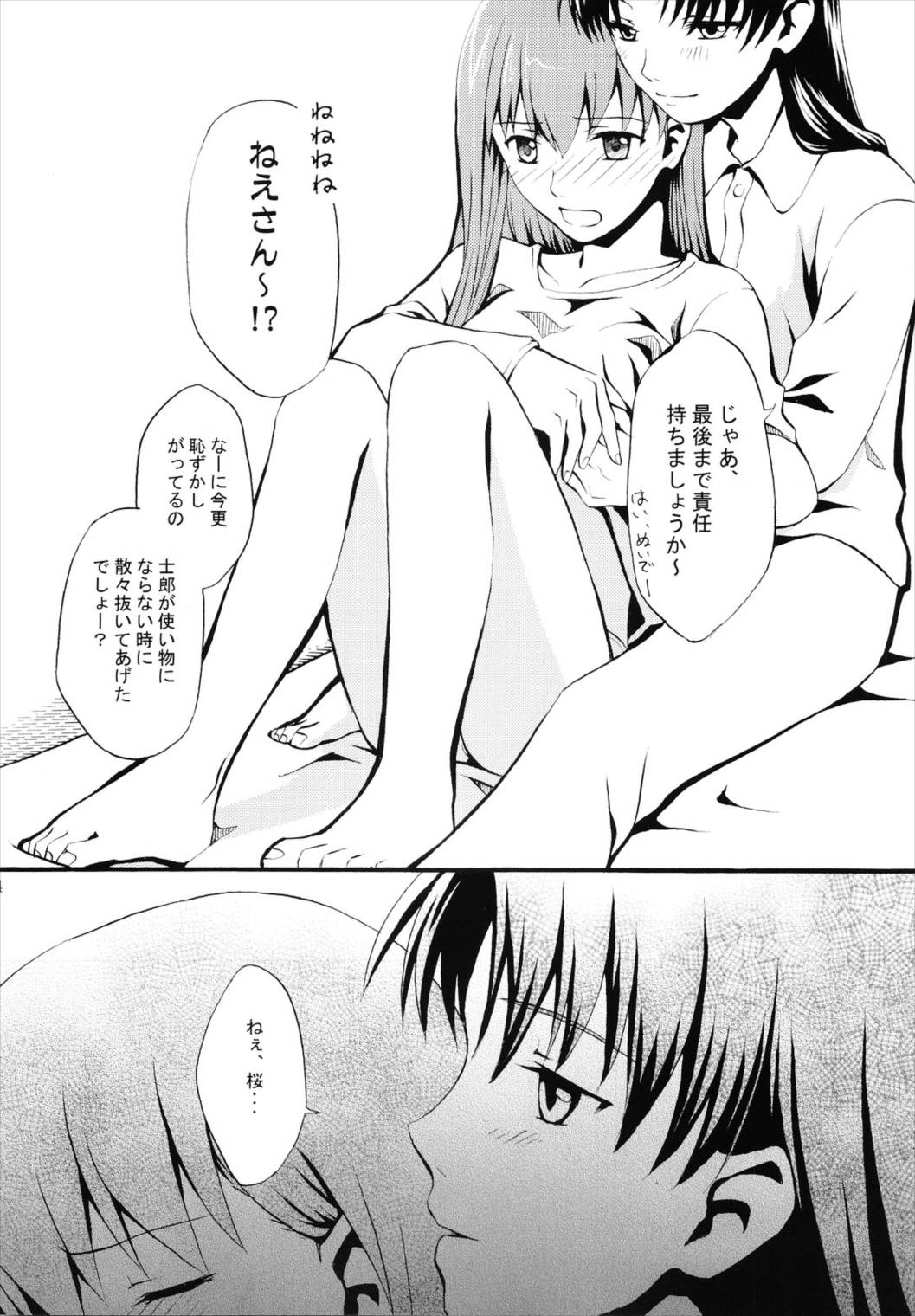 まじかるしすたぁぷりんせす★ 13ページ