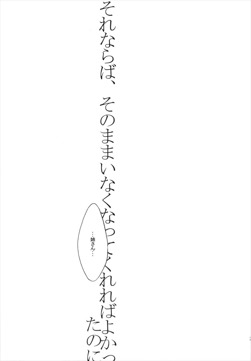 まじかるしすたぁぷりんせす★ 24ページ