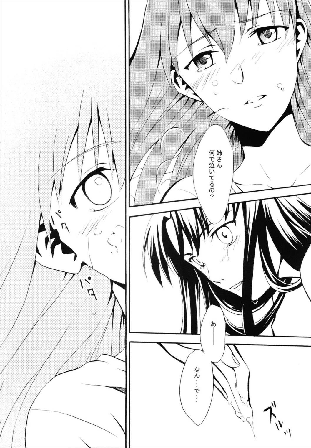 まじかるしすたぁぷりんせす★ 25ページ
