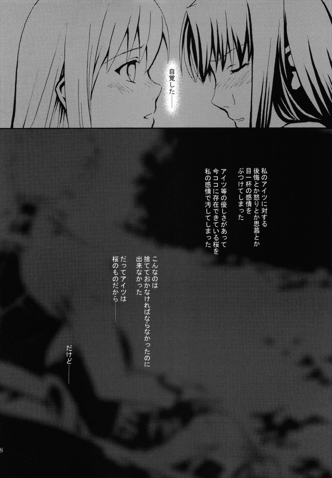 まじかるしすたぁぷりんせす★ 27ページ