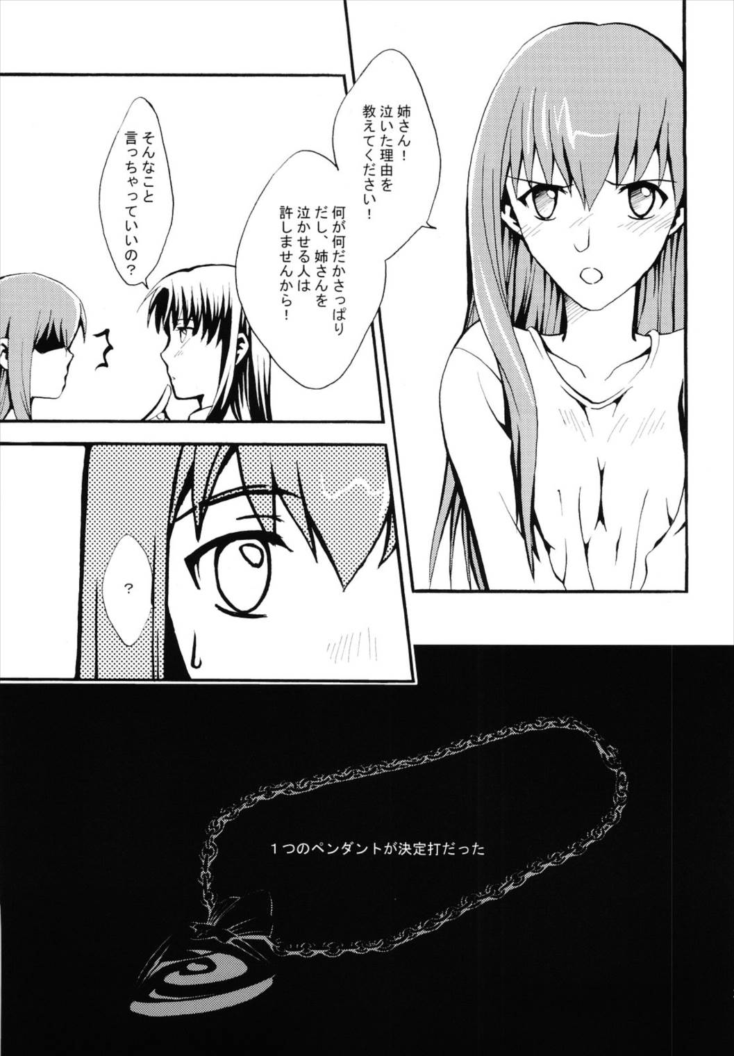 まじかるしすたぁぷりんせす★ 32ページ