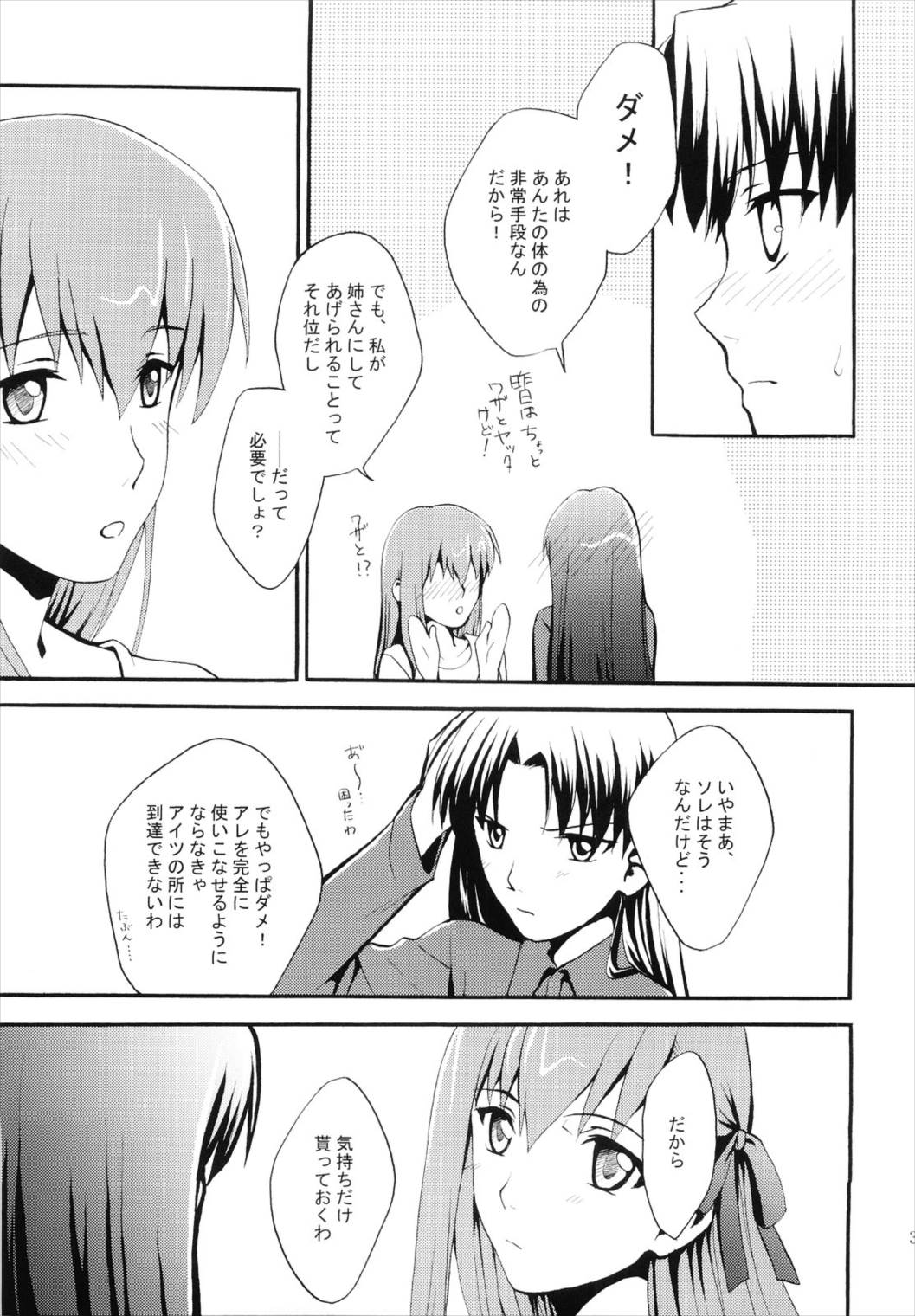 まじかるしすたぁぷりんせす★ 36ページ