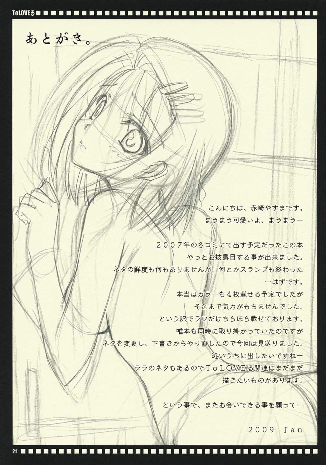 春菜ちゃんのお夜食。 20ページ