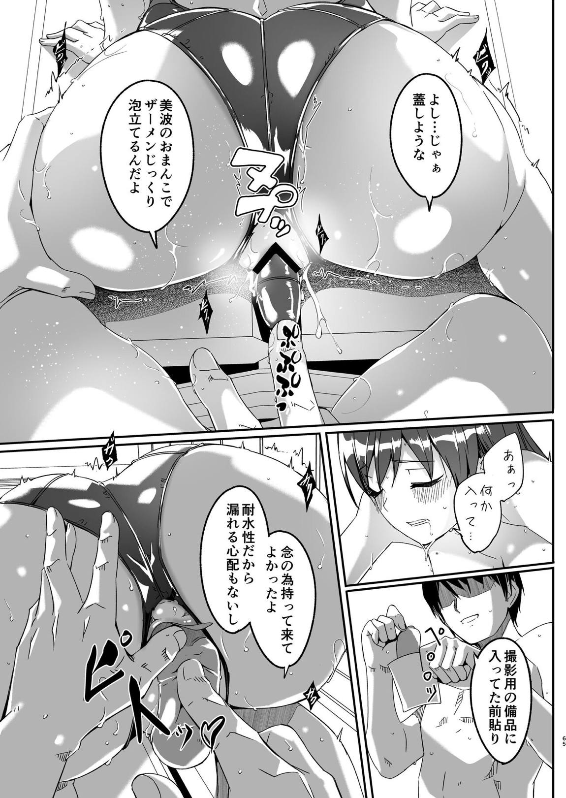 夜まで待てない 65ページ