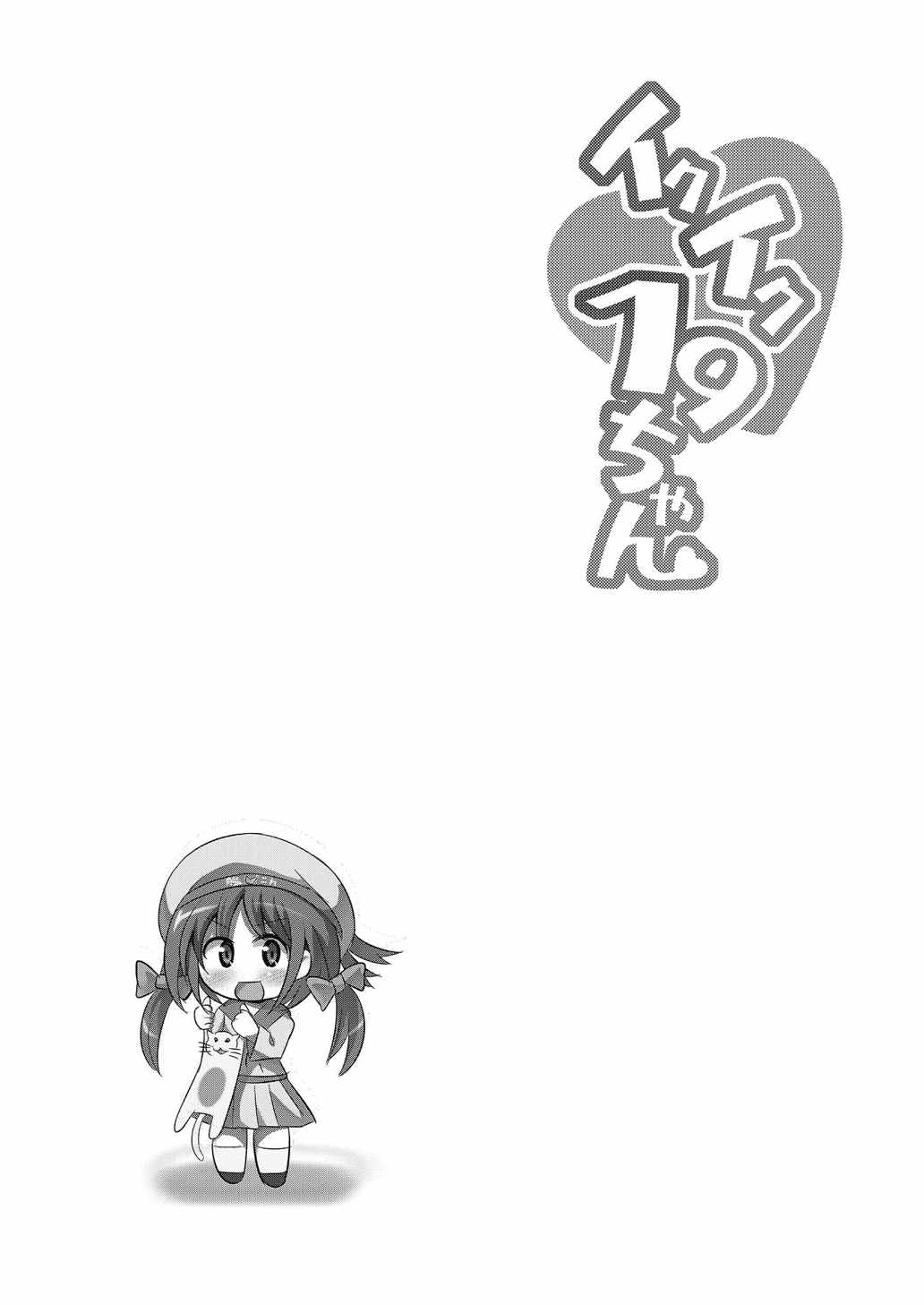 イクイク19ちゃん 3ページ