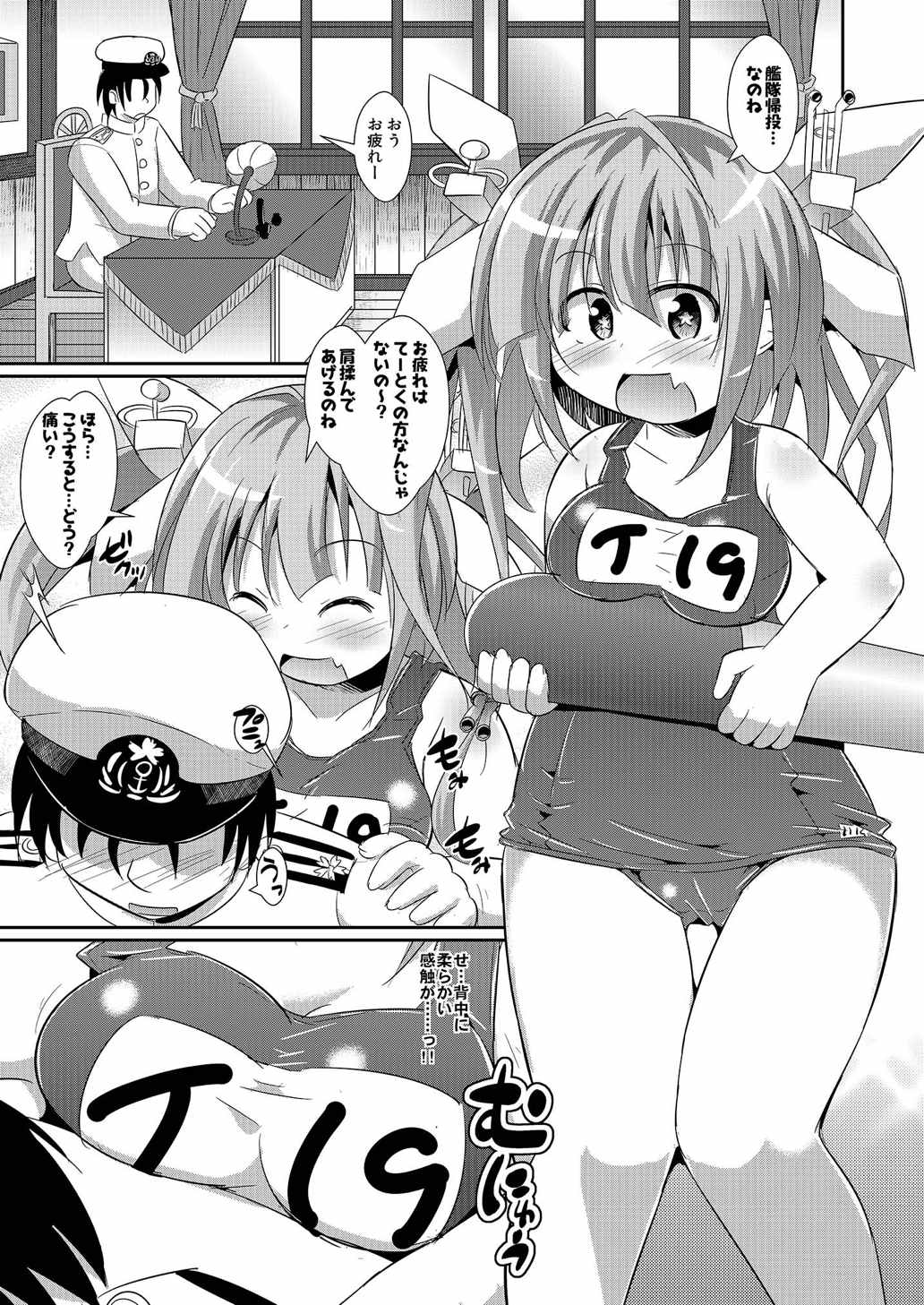 イクイク19ちゃん 4ページ