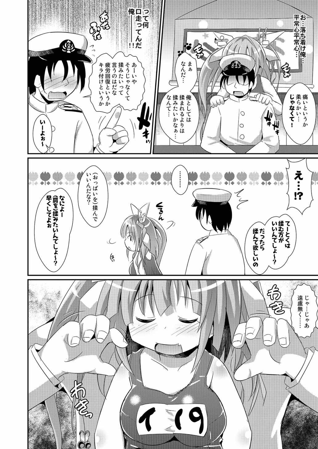 イクイク19ちゃん 5ページ
