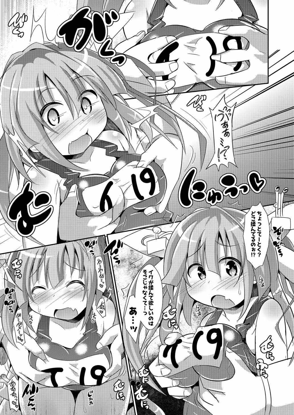 イクイク19ちゃん 6ページ