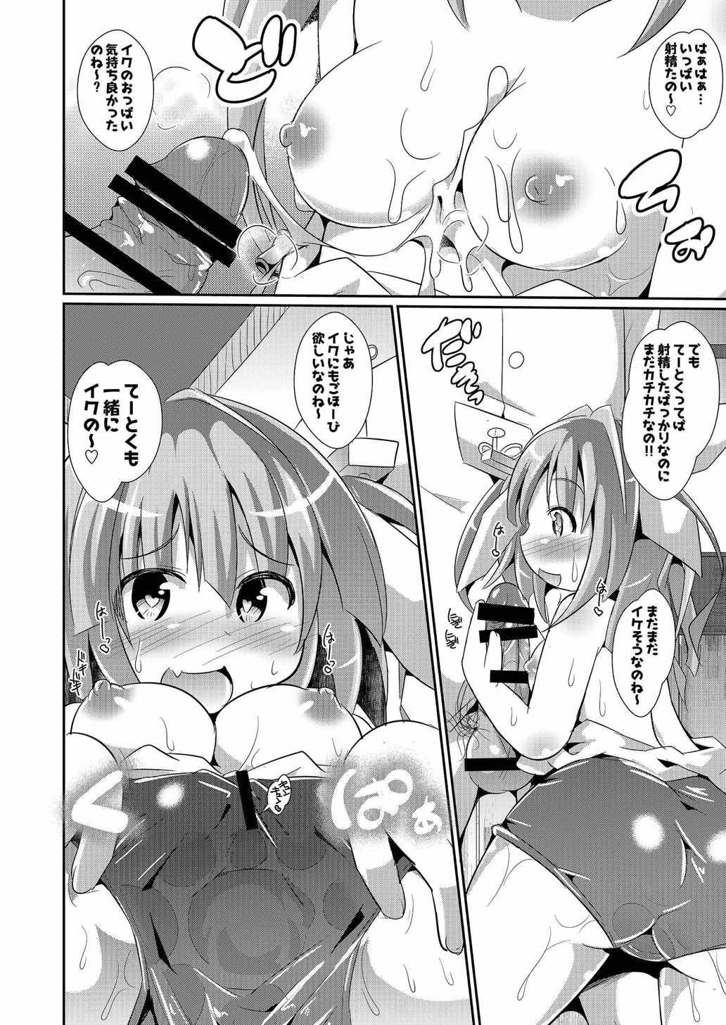 イクイク19ちゃん 11ページ