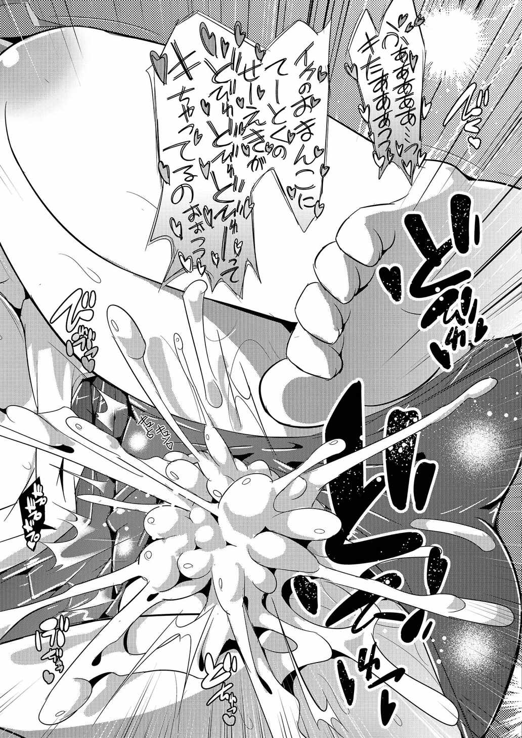 イクイク19ちゃん 17ページ