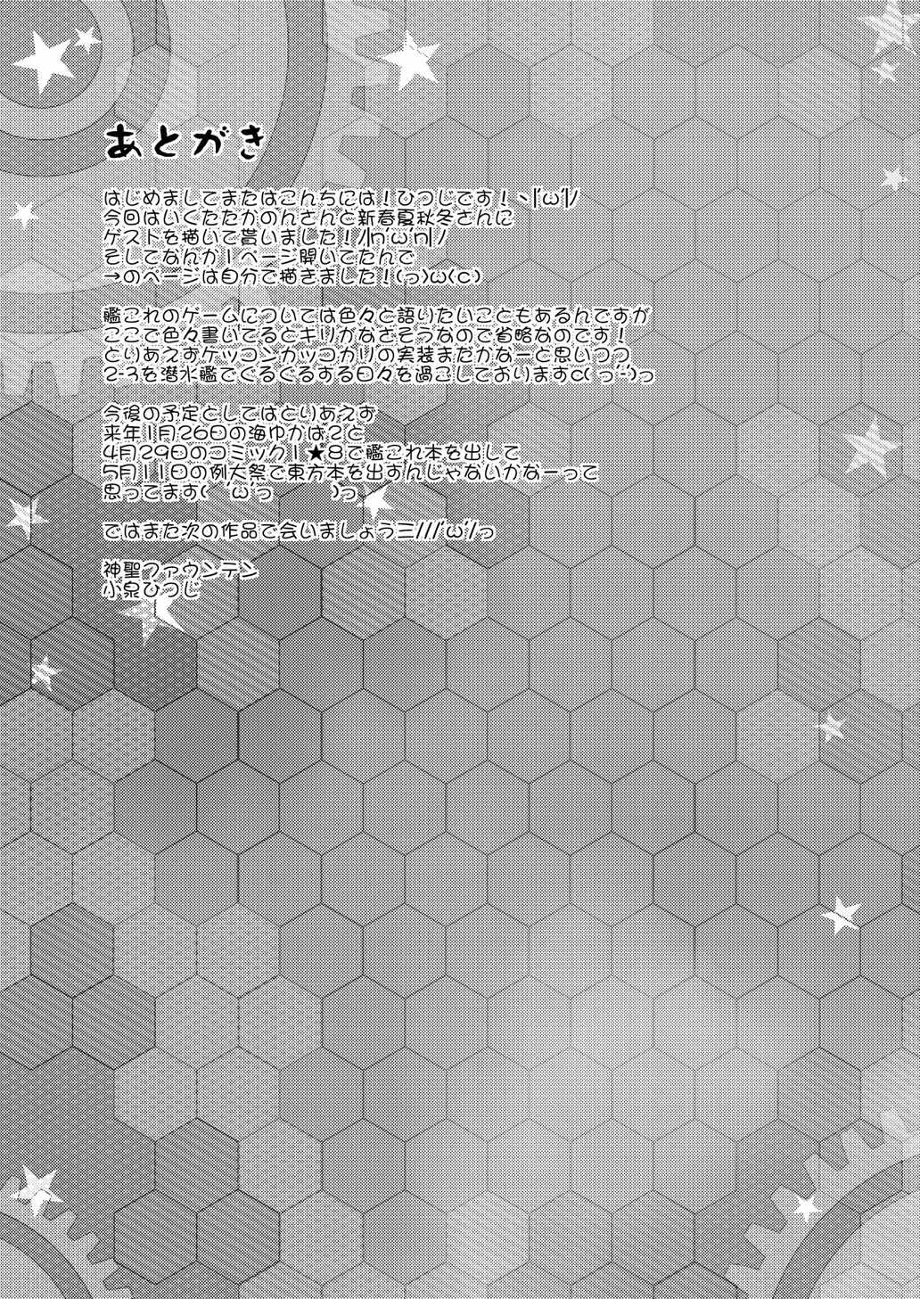 イクイク19ちゃん 24ページ